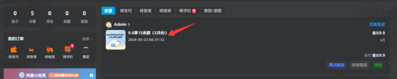 9.9乐享15余额（六月份）-大白云博客