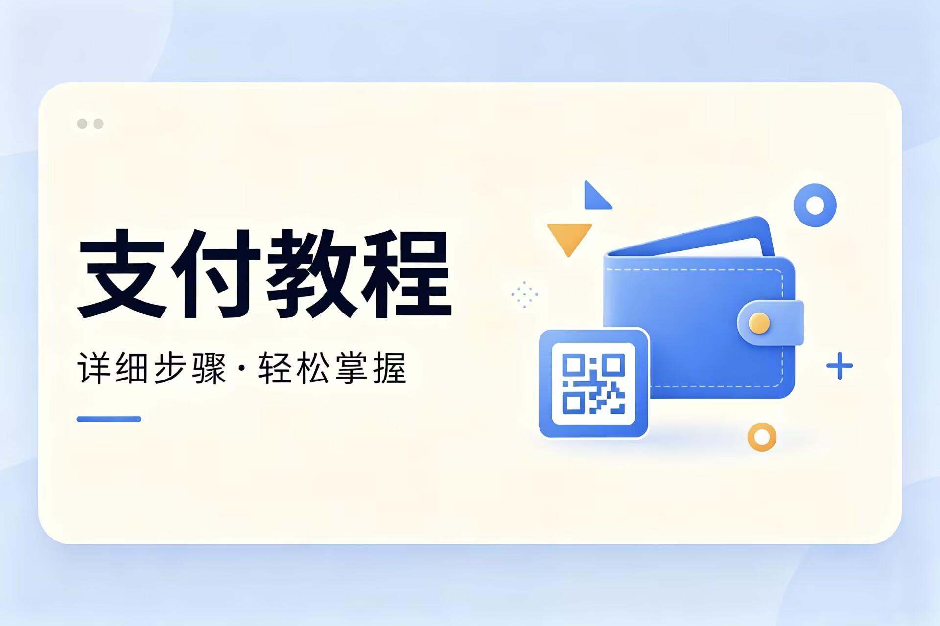 分类-支付教程-大白云博客