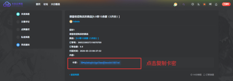 9.9乐享15余额（六月份）-大白云博客