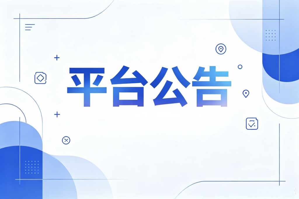 大白云支付 | 会员体系、费率及收款通道升级公告-大白云博客