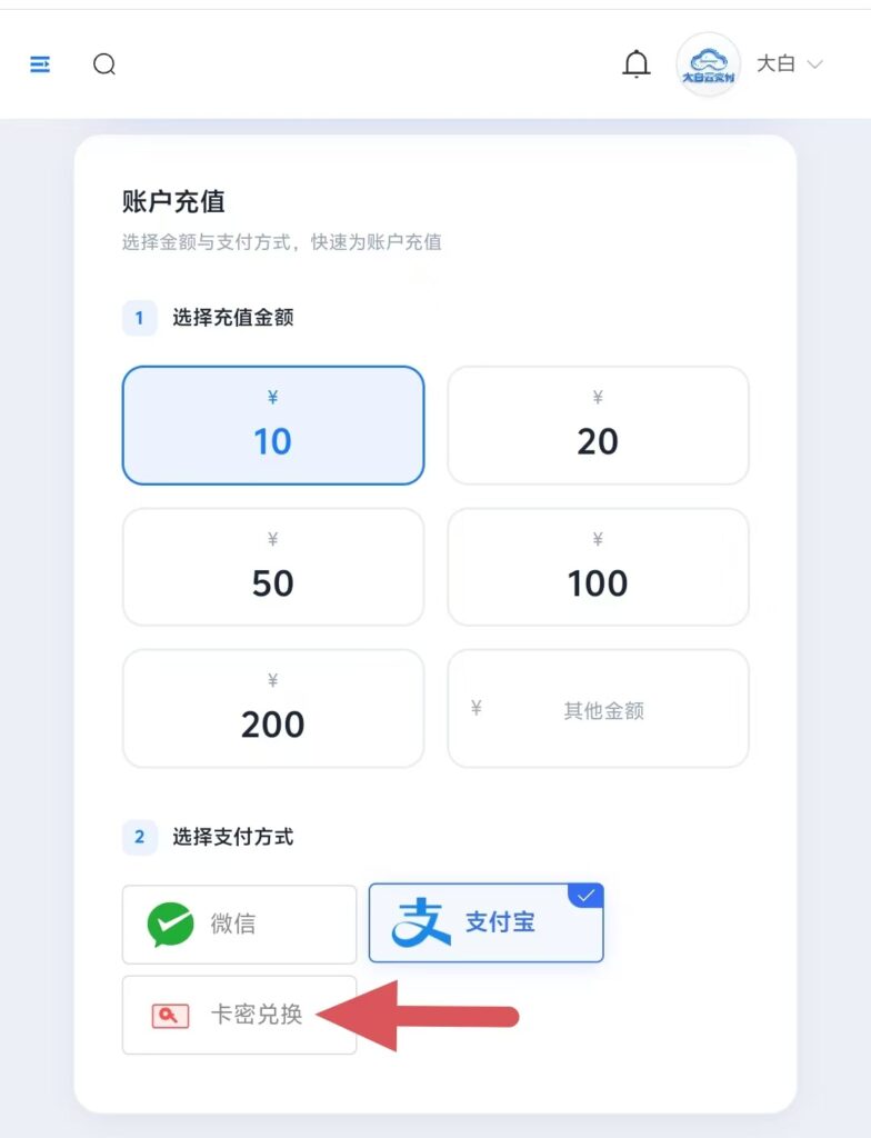 兑换卡密教程-大白云博客 兑换卡密教程-大白云博客