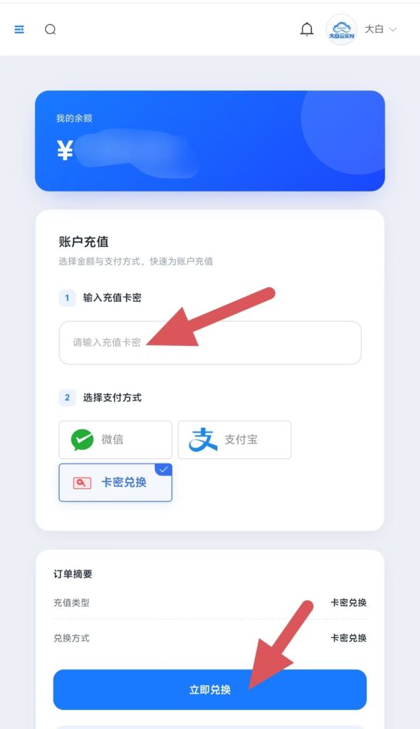 兑换卡密教程-大白云博客 兑换卡密教程-大白云博客